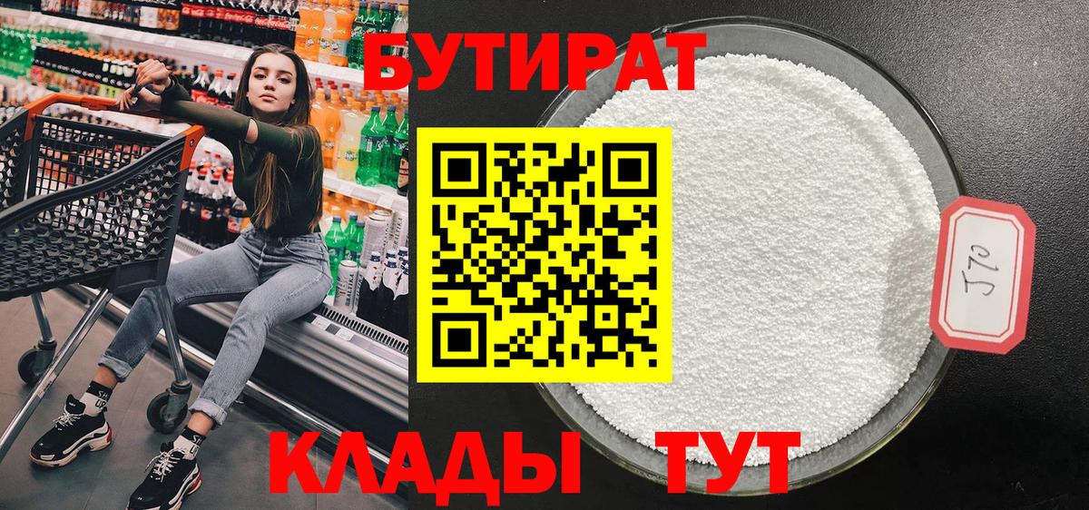 БУТИРАТ Butirat  Бутират  Ачхой-Мартан  Вход с VPN 