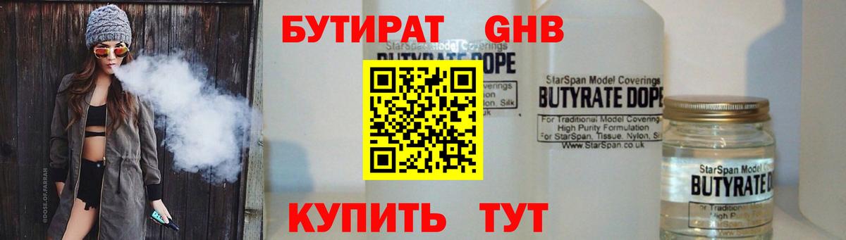 Бутират бутандиол Ачхой-Мартан