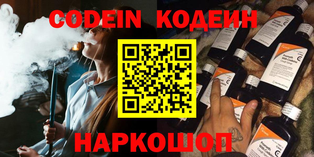 Кодеин напиток Lean (лин)  Вход с VPN  Ачхой-Мартан  Кодеиновый сироп Lean напиток Lean (лин) 