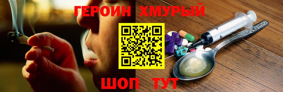 ГЕРОИН Heroin Ачхой-Мартан