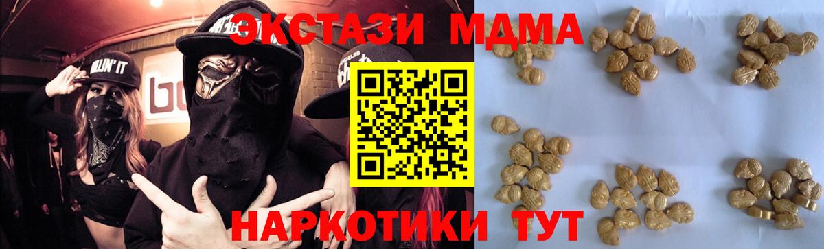 МДМА  МДМА Molly  Ачхой-Мартан  Вход с VPN  MDMA кристаллы 