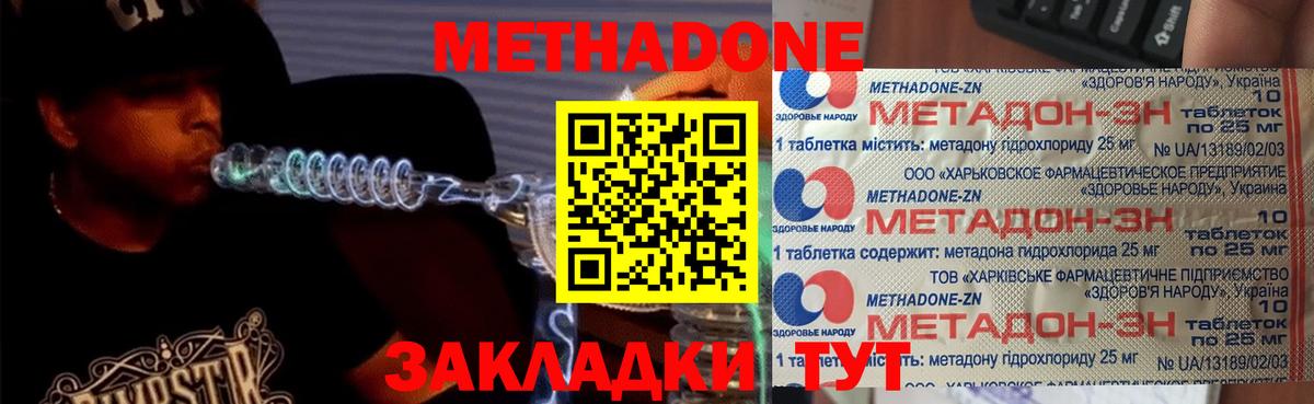 маркетплейс наркотические препараты  Метадон VHQ  Вход с VPN  Ачхой-Мартан  МЕТАДОН methadone  KRAKEN онион 
