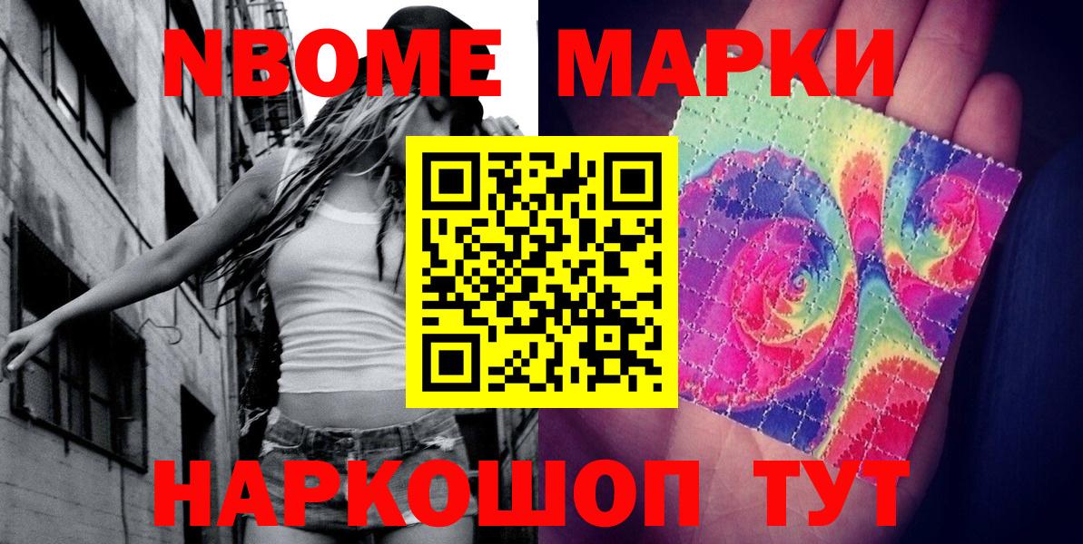 Марки 25I-NBOMe 1500мкг  Вход с VPN  Ачхой-Мартан  Марки 25I-NBOMe 1500мкг 