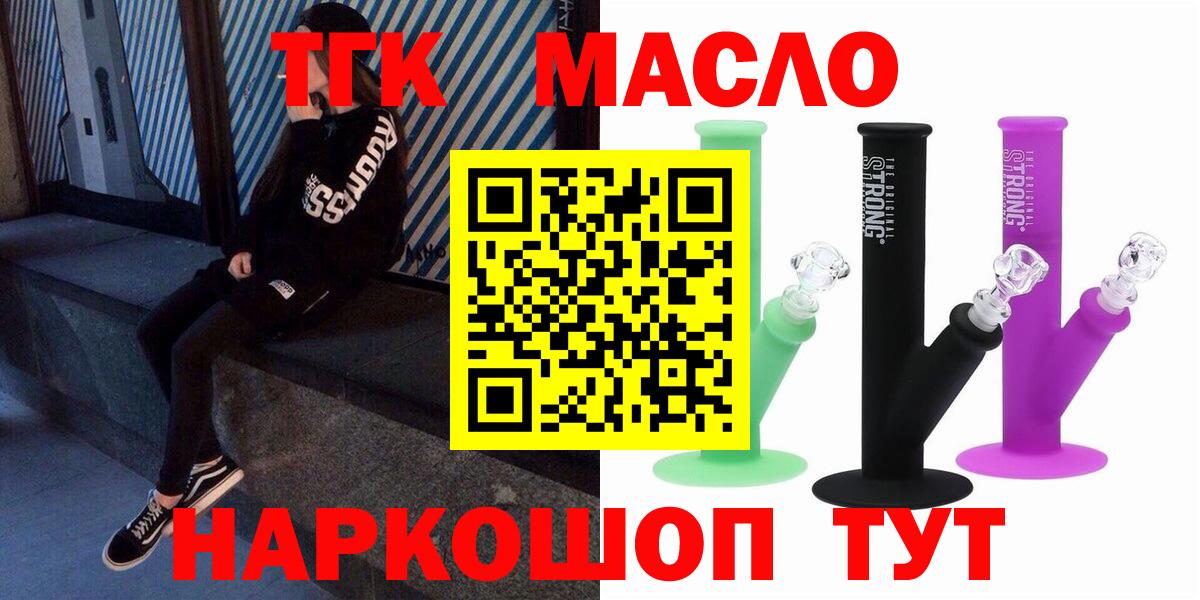 Ачхой-Мартан  ТГК THC oil  гидра рабочий сайт  Вход с VPN 